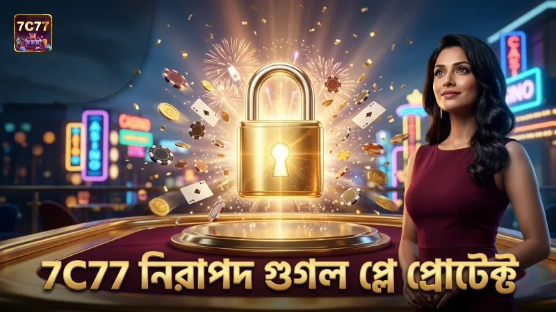 গুগল প্লে প্রোটেক্ট দ্বারা নিশ্চিত 7C77 অ্যাপ নিরাপত্তা।