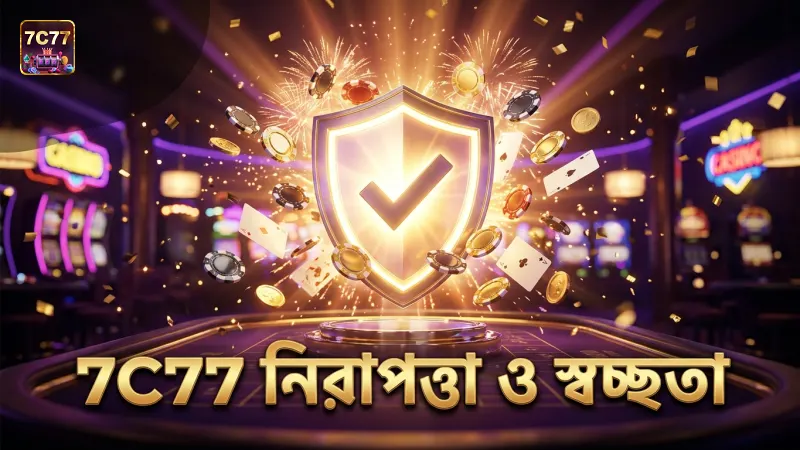 7C77 ভিআইপি প্রোগ্রামে স্বচ্ছতা ও নিরাপত্তা নিশ্চিত করা হয়।