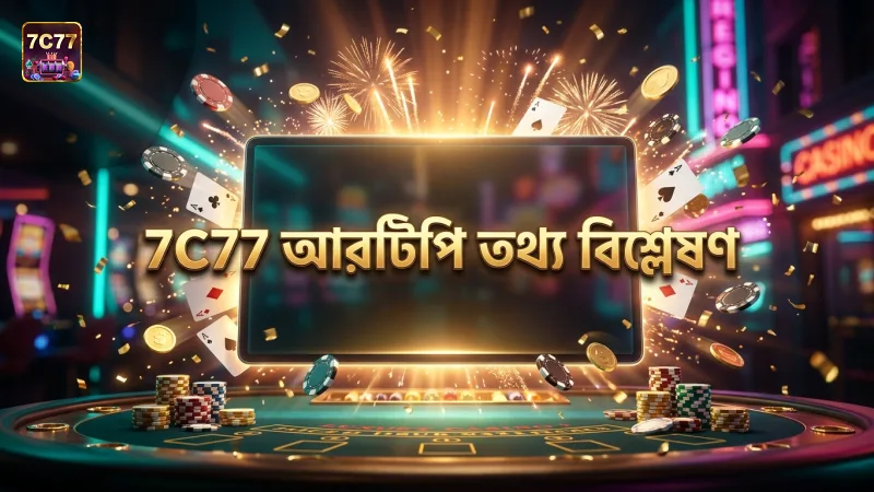 7C77 অফিসিয়াল আরটিপি তথ্য দিয়ে জেতার সম্ভাবনা নিরীক্ষণ করুন।