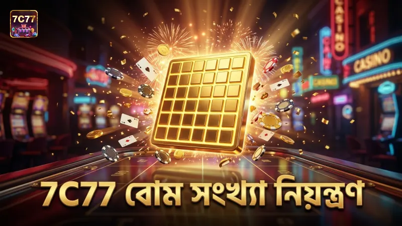 7C77 এর বোম সংখ্যা নিয়ন্ত্রণে জয়ের সুযোগ বাড়ান