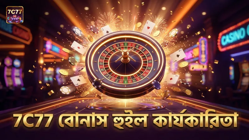 বোনাস হুইল ট্রিগার ফ্রিকোয়েন্সি ও 7C77 এর অভিজ্ঞতা।